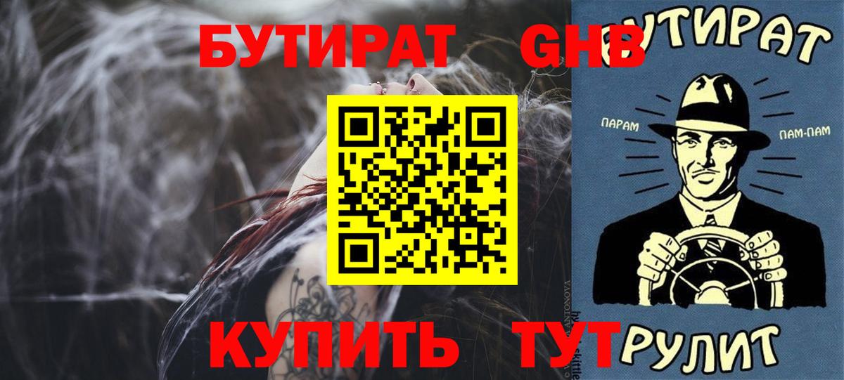 Бутират BDO  Вход с VPN  Бутират  Семёнов 