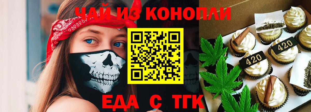 Семёнов  Еда ТГК конопля  Вход с VPN 