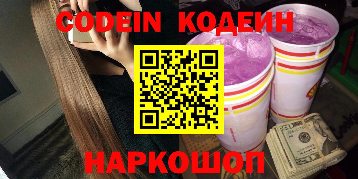 Семёнов  Кодеин Purple Drank  Вход с VPN 