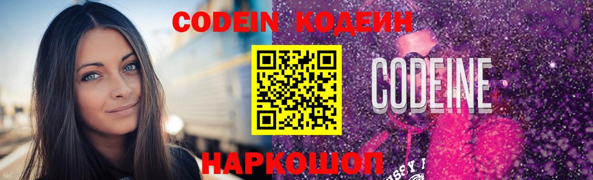 Codein Purple Drank Семёнов