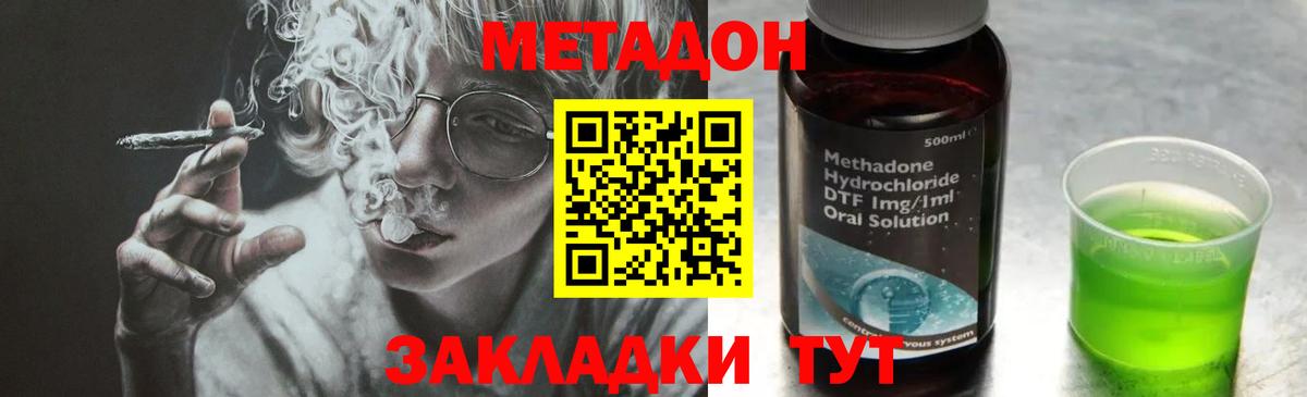 Метадон VHQ  Вход с VPN  МЕТАДОН мёд  Семёнов 