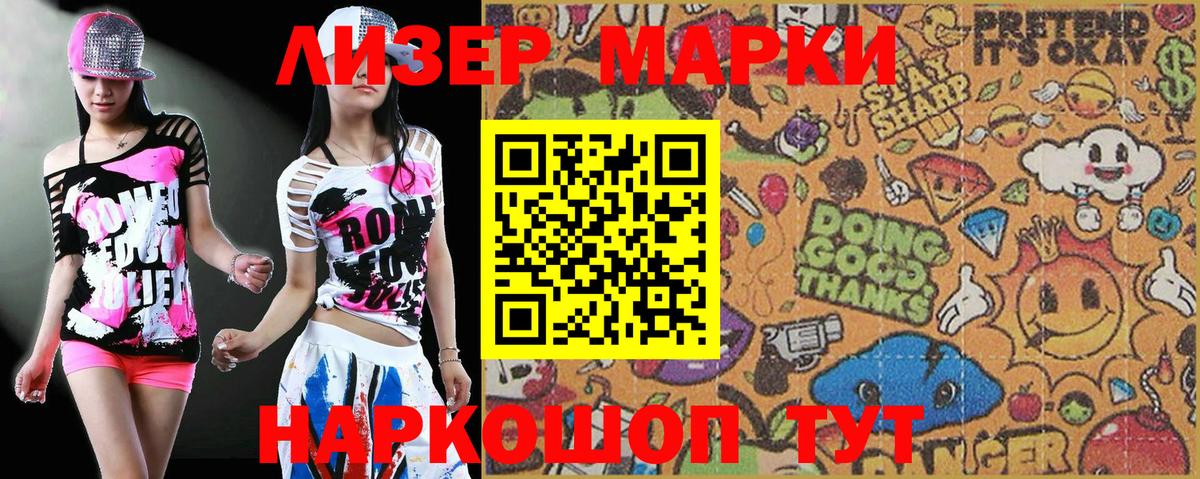 Семёнов  Марки N-bome 1500мкг  Вход с VPN 
